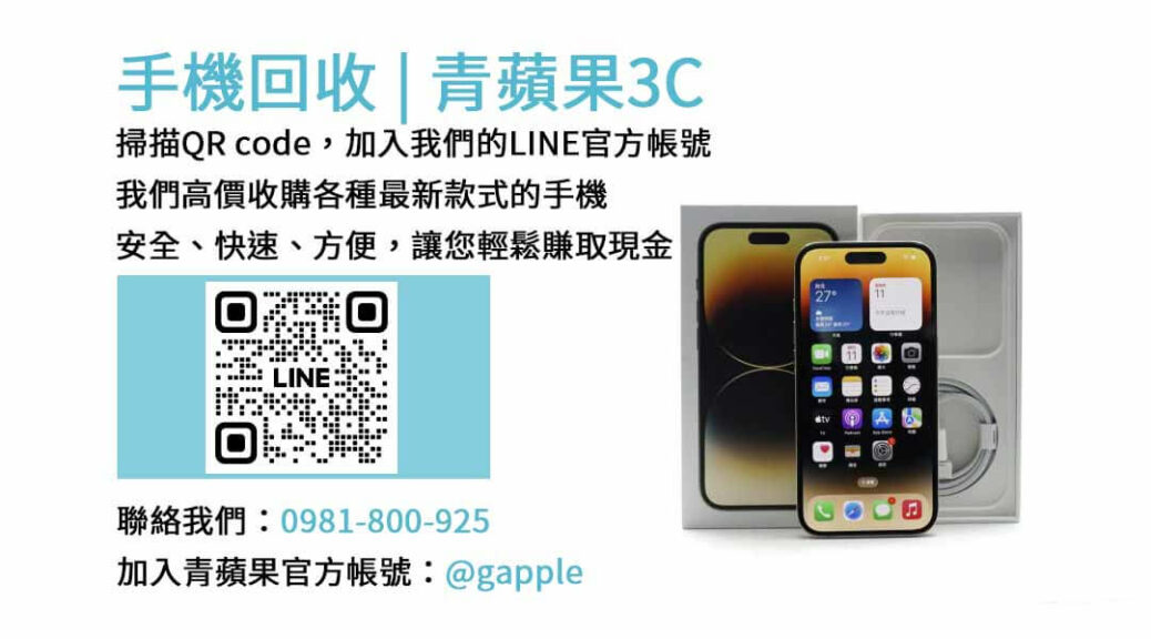 台中收購二手手機,台中手機回收,台中賣手機,samsung最新手機,iphone二手回收價