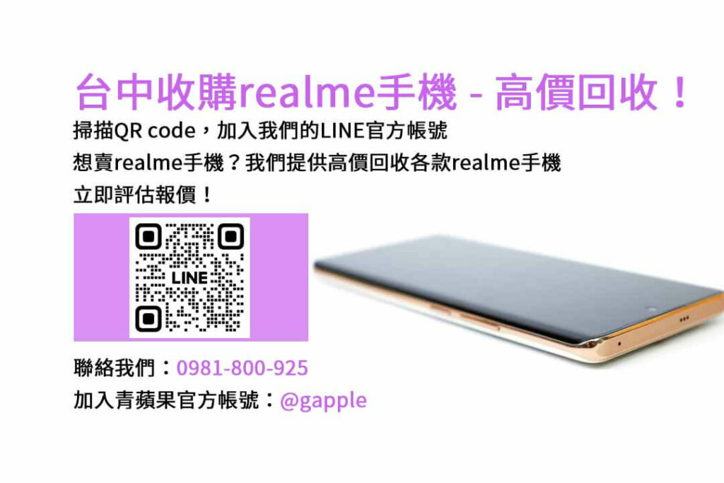 台中收購realme手機,台中realme回收手機,realme舊換新手機,台中回收手機,realme二手回收價